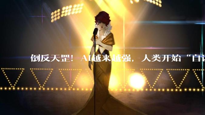 倒反天罡！AI越来越强，人类开始“自证清白”_作品_Claude_Pangram